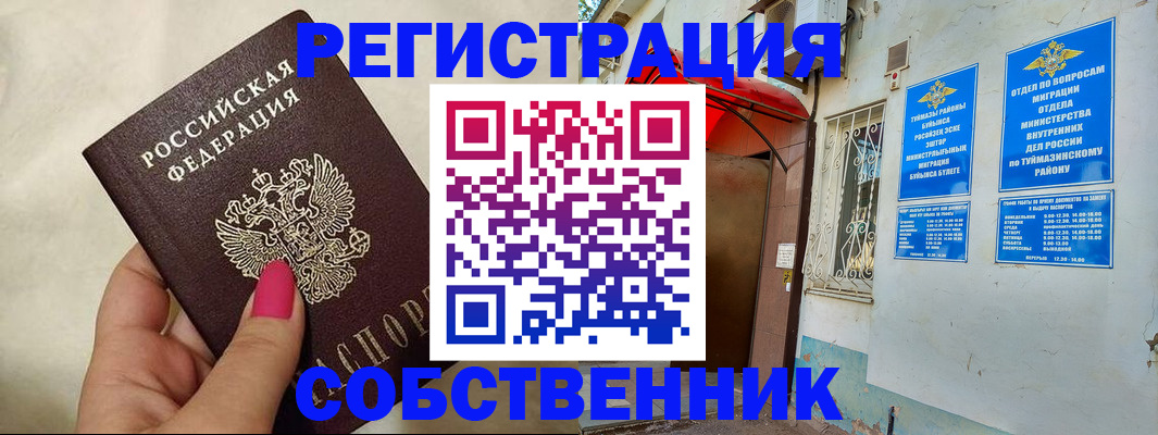 регистрация для школы в Норильске