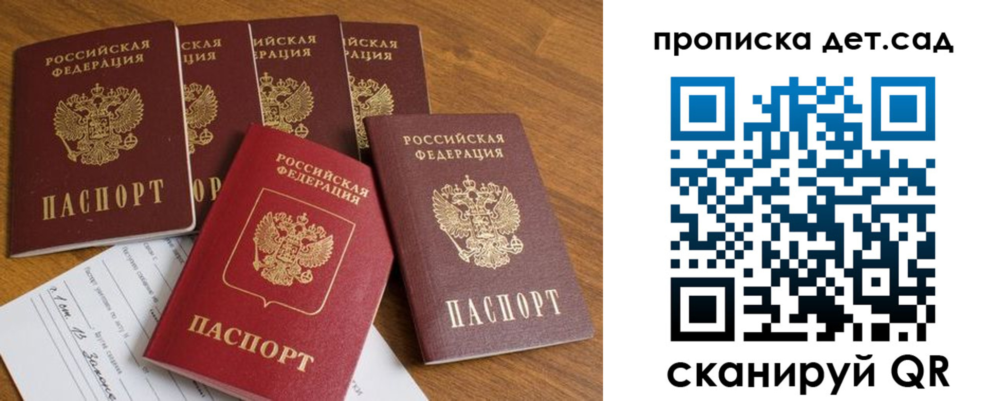 регистрация для дет. сада в Норильске