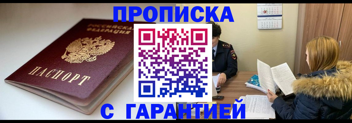 временная регистрация для всех в Норильске