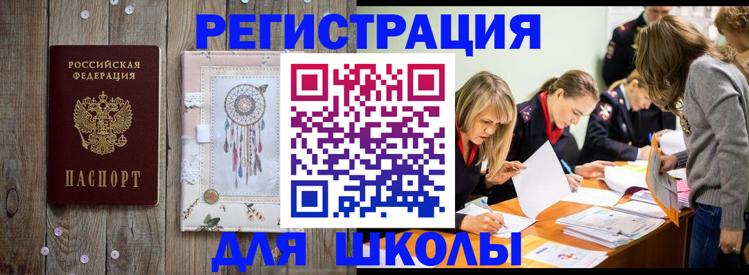 прописка 2025 в Норильске