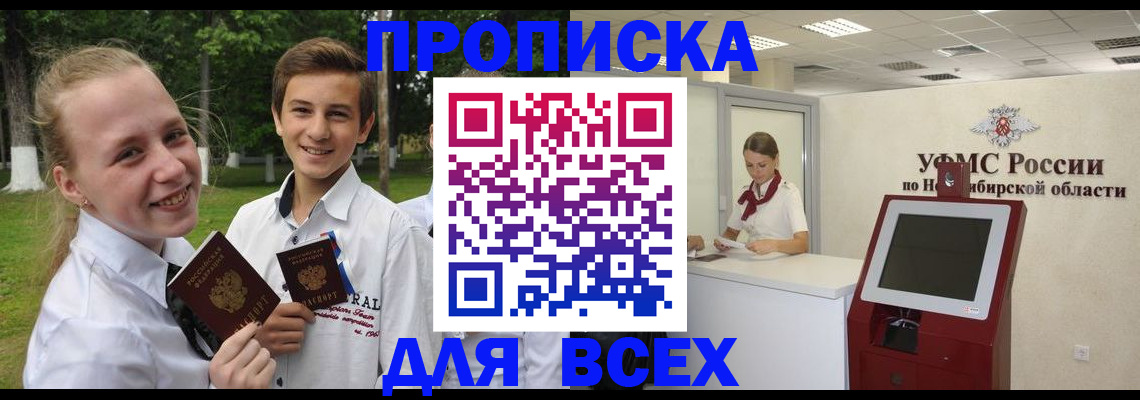 прописка поиск в Норильске