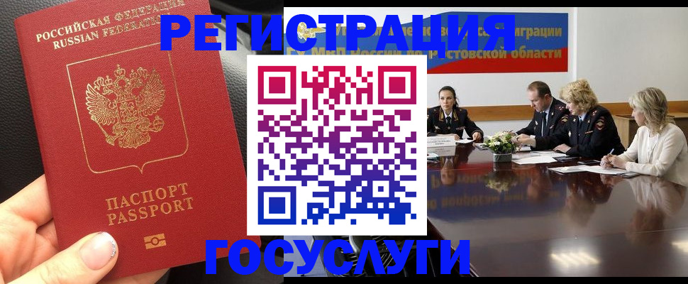 прописка в квартире в Норильске