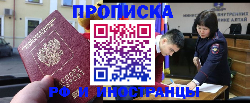 прописка для школы в Норильске