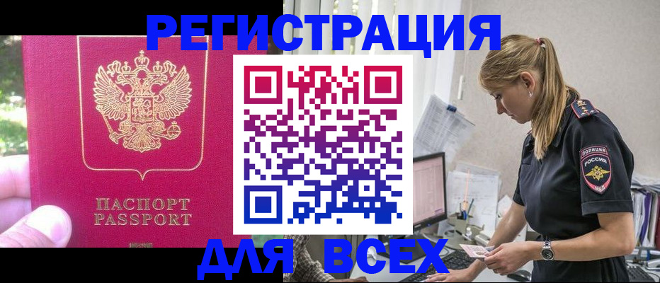 прописка иностранных граждан в Норильске