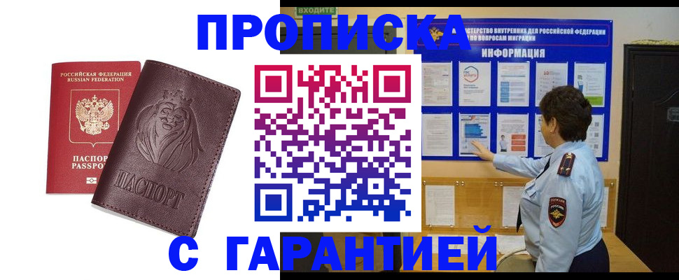 прописка для кредита в Норильске