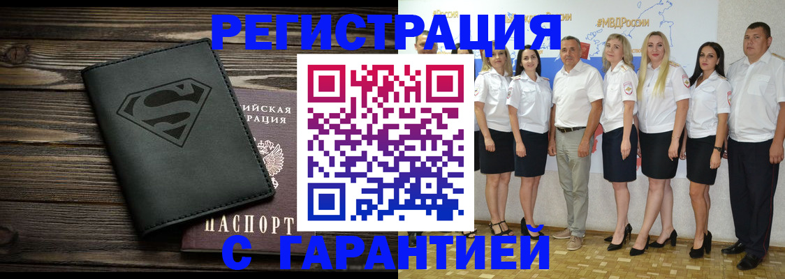 временная регистрация в Норильске