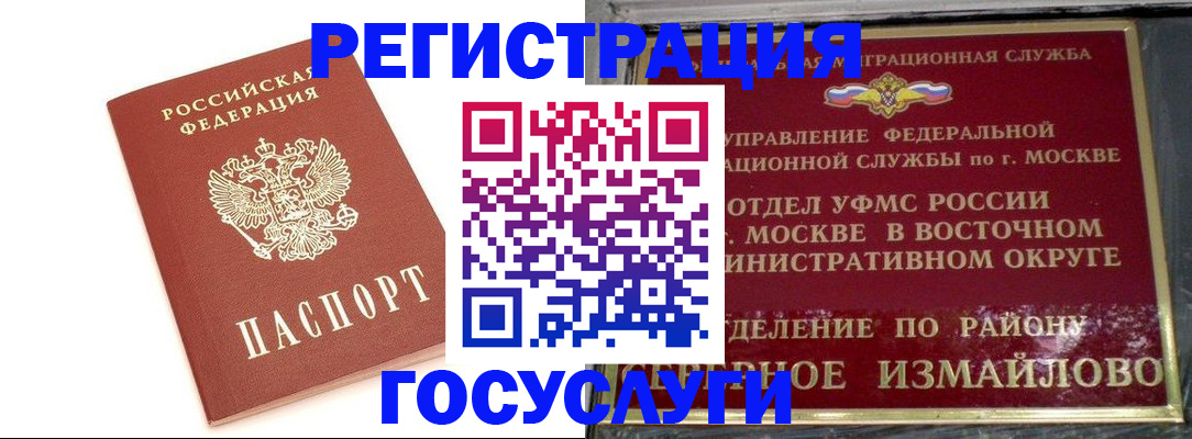 прописка для военкомата в Норильске